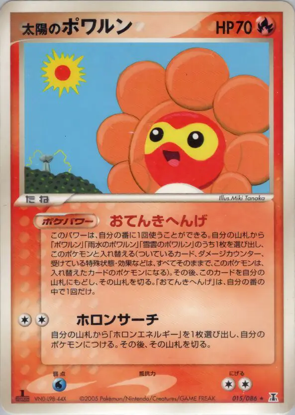 Carta 日当たりの良いキャストフォーム 15/86 de ホロンの研究塔